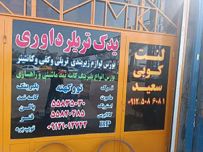لنتکوبی سعید