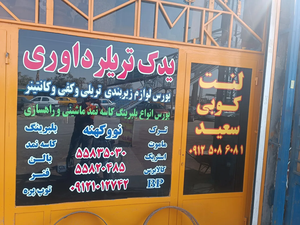لنتکوبی سعید