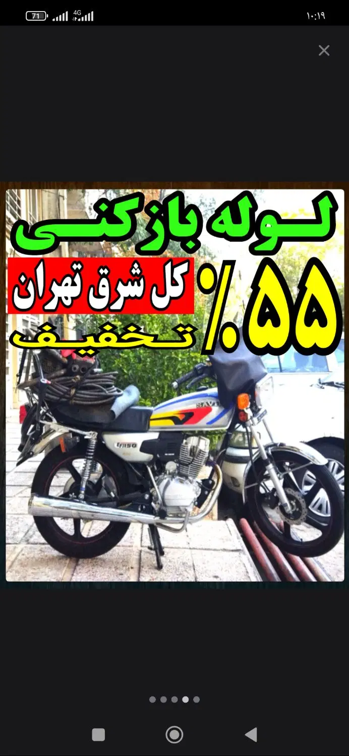 لوله‌بازکنی حسینی