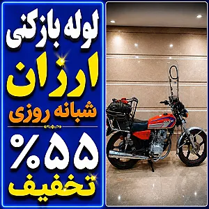 لوله‌بازکنی در پاسداران