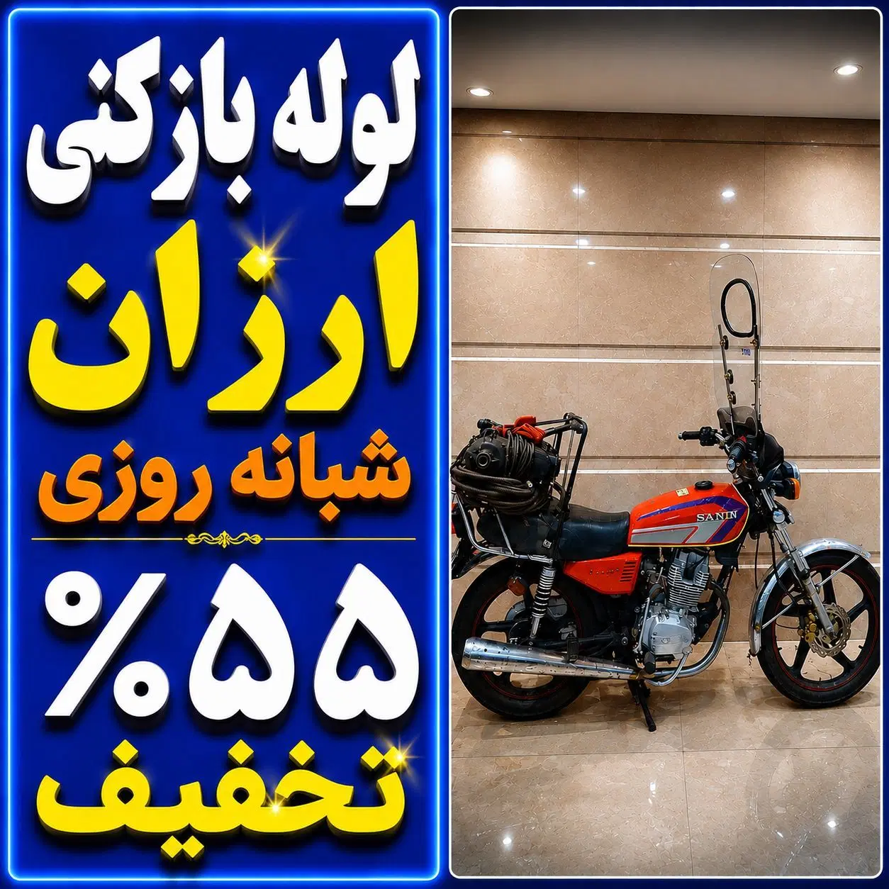 لوله‌بازکنی در پونک