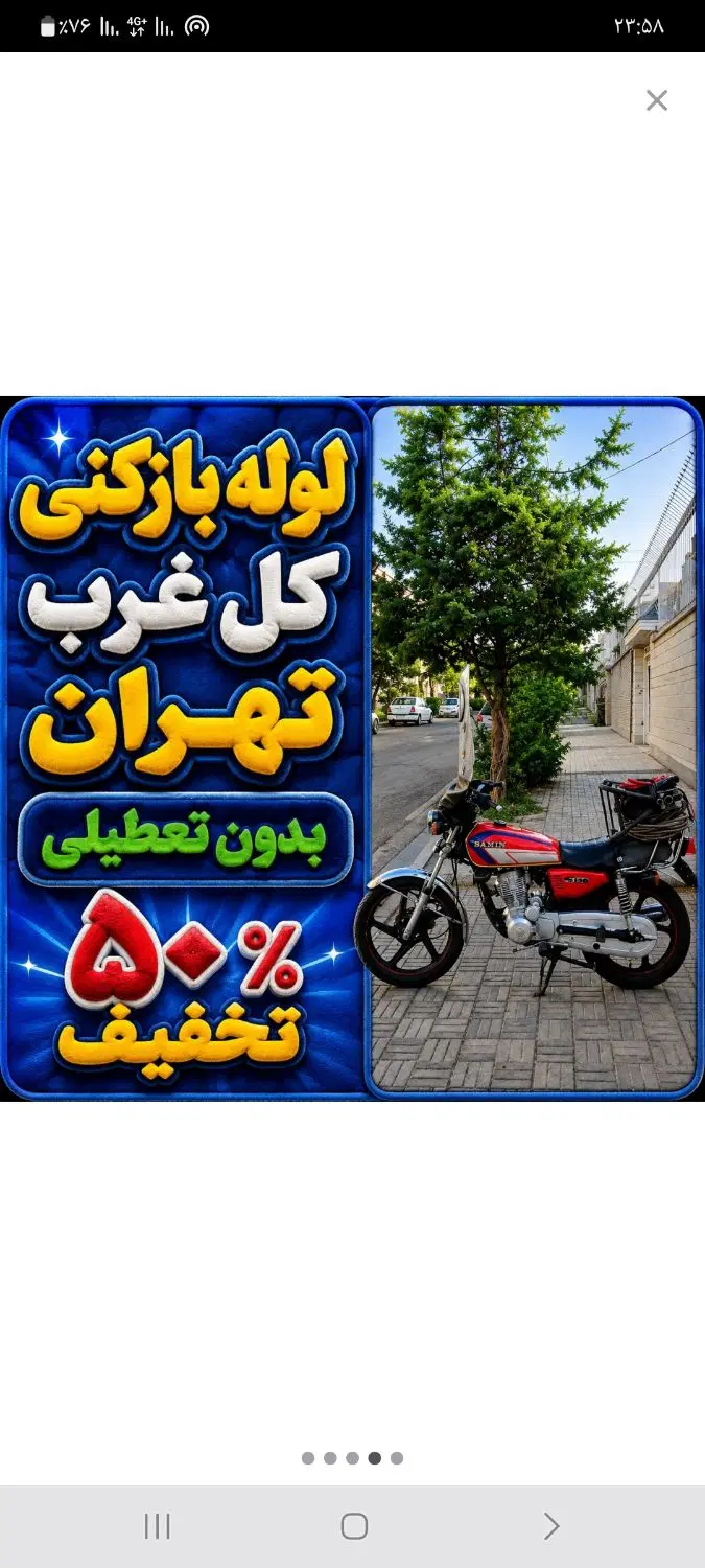 لوله‌بازکنی در پونک - تصویر 6