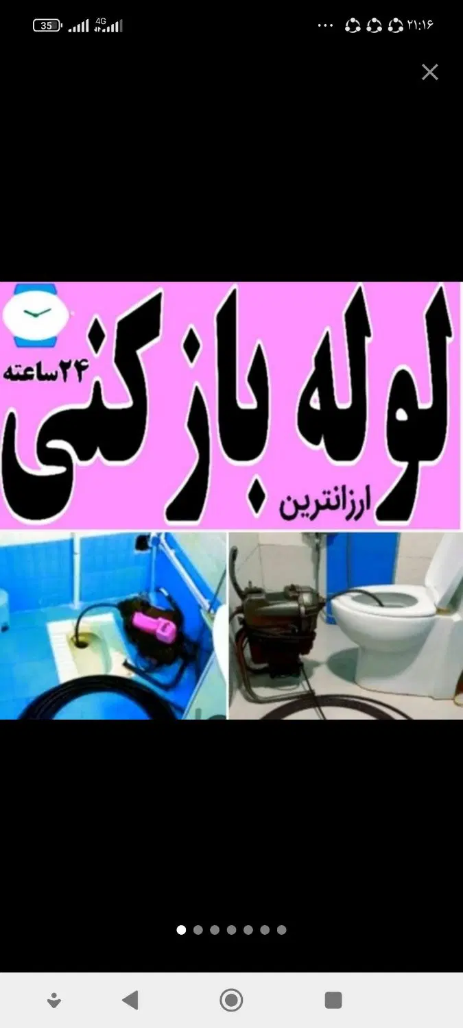 لوله بازکنی فنرزن در ونک - تصویر 4