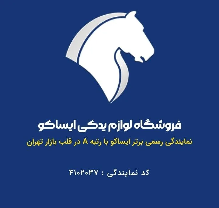 فروشگاه ایساکو استور