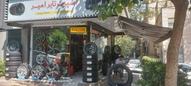 اسپرت تایر امیر