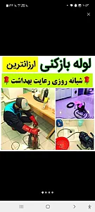 لوله‌بازکنی در پاسداران
