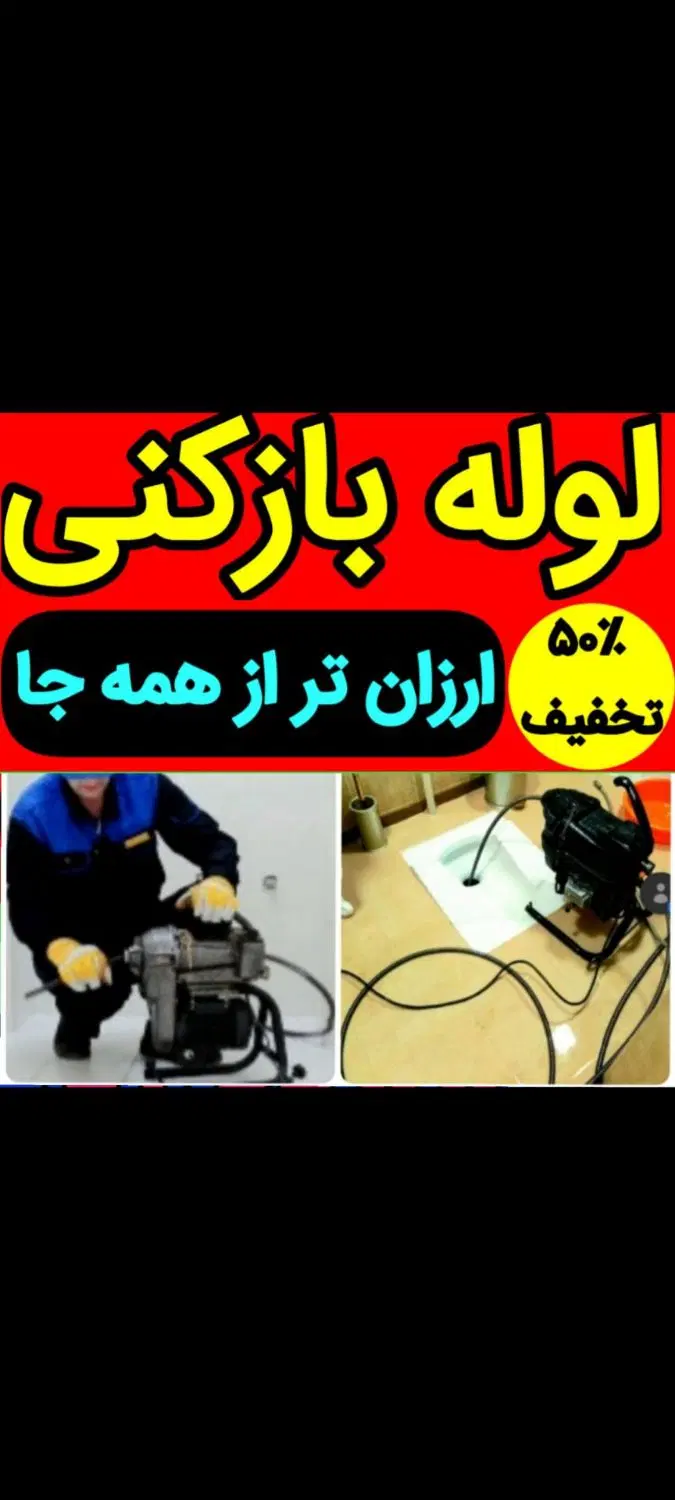 لوله‌بازکنی در پاسداران - تصویر 3