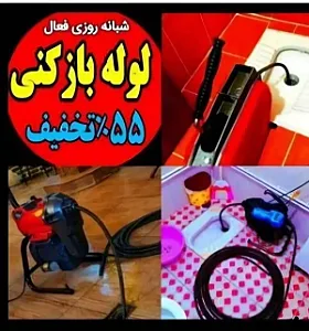 لوله‌بازکنی ستارخان