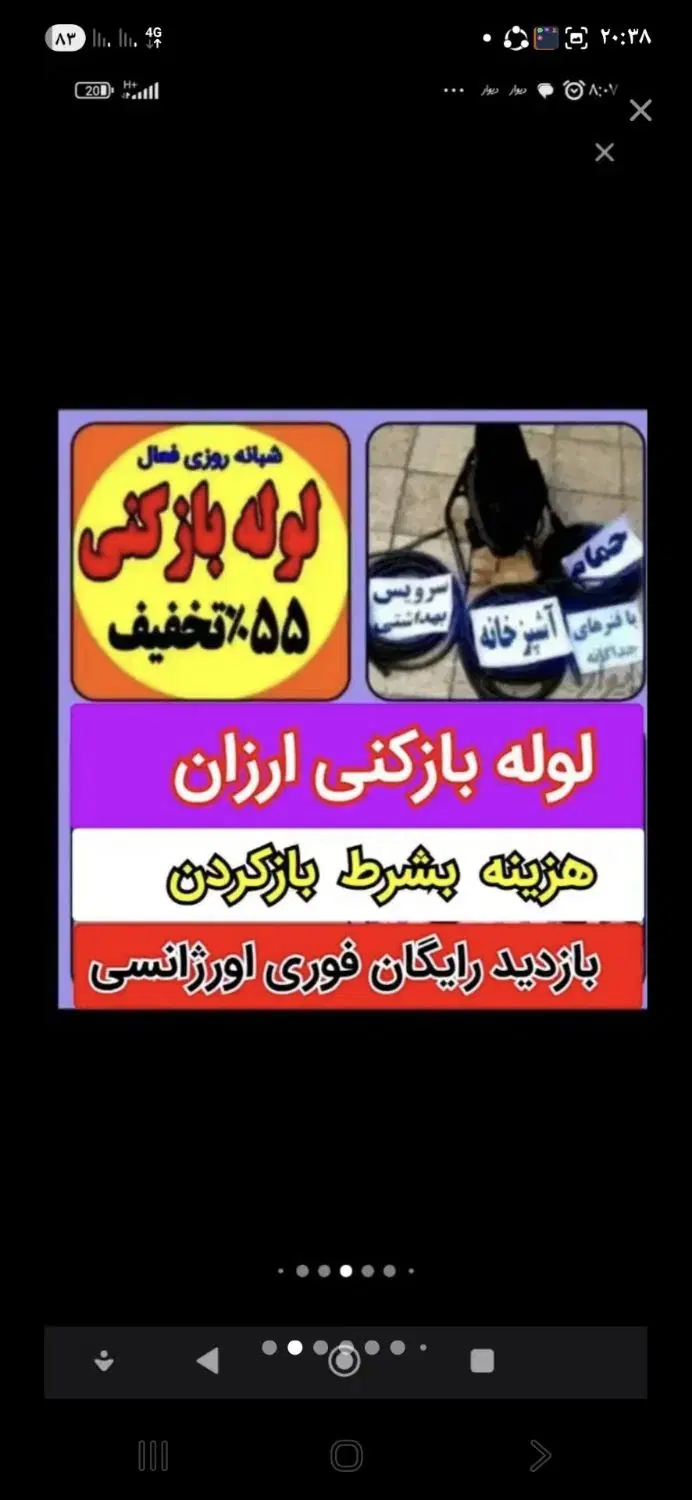 لوله‌بازکنی ستارخان - تصویر 3