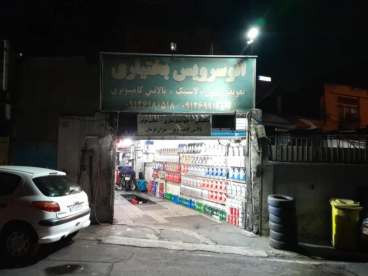 پنچرگیری و لاستیک فروشی بختیاری