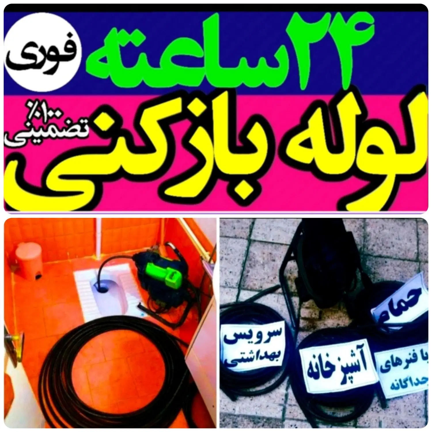 لوله‌بازکنی در نیاوران - تصویر 12