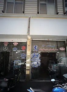 فروشگاه 110