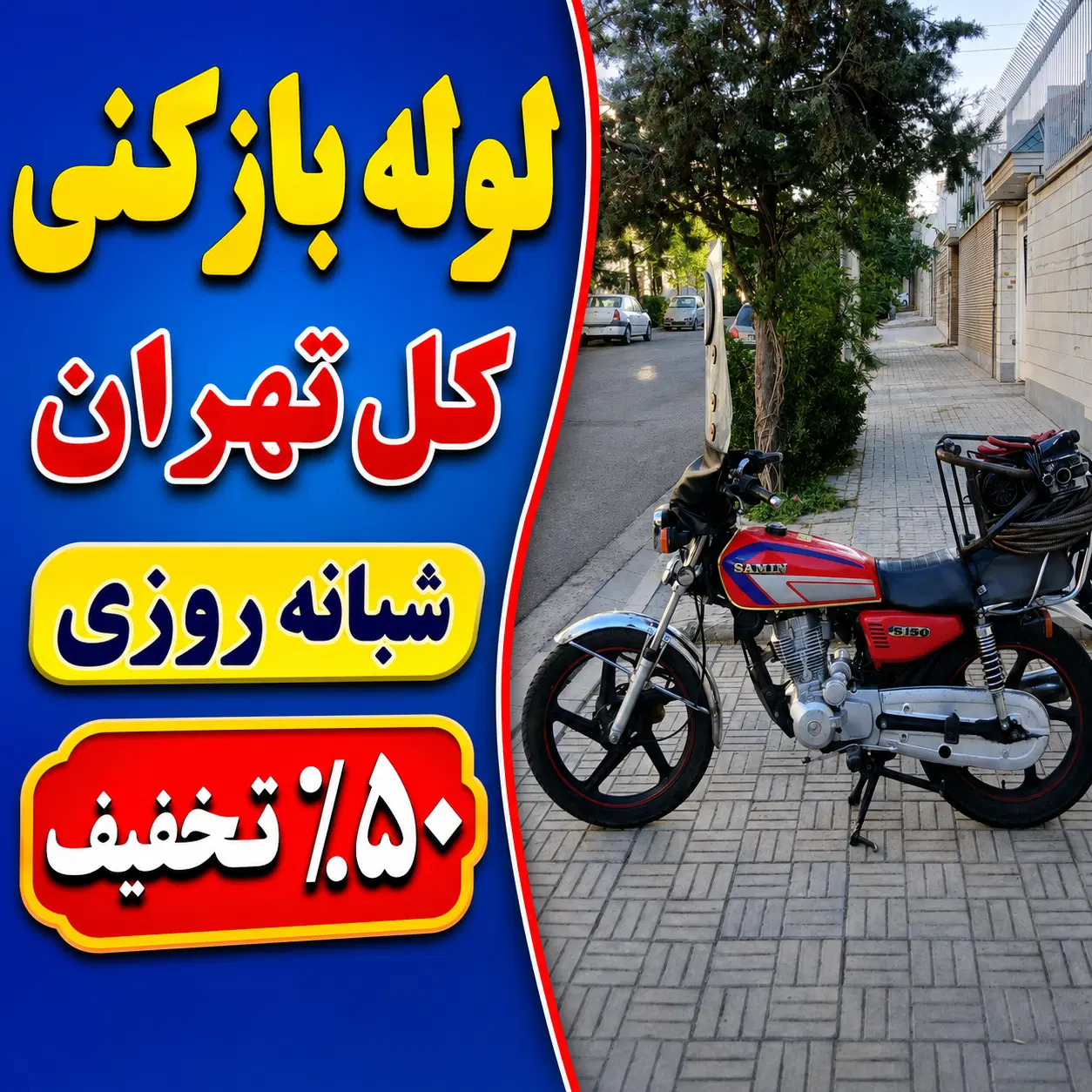 لوله‌بازکنی در توحید - تصویر 3