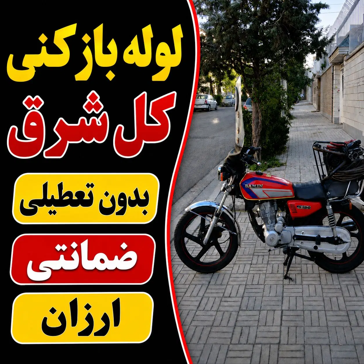خدمات لوله‌بازکنی و تخلیه چاه حسینی - تصویر 6