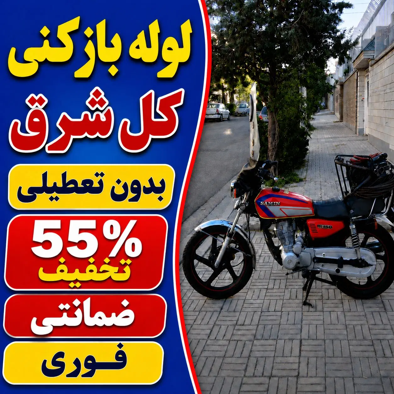 خدمات لوله‌بازکنی و تخلیه چاه حسینی - تصویر 11
