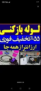 لوله‌بازکنی در تجریش