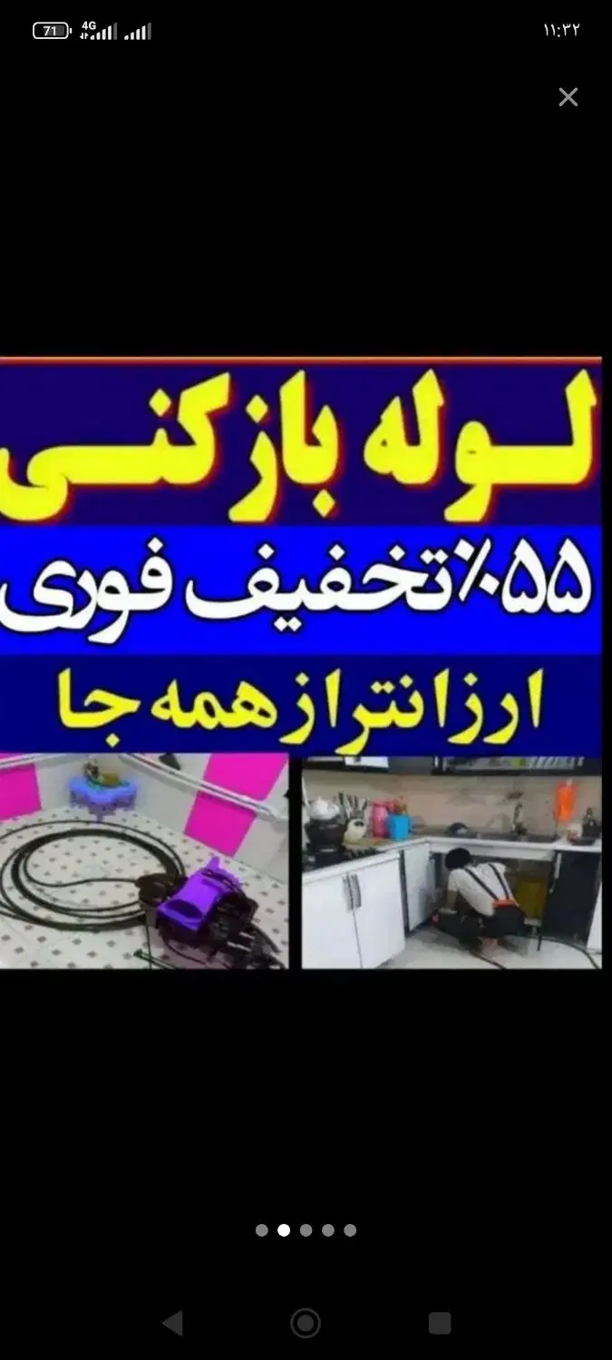 لوله‌بازکنی در تجریش