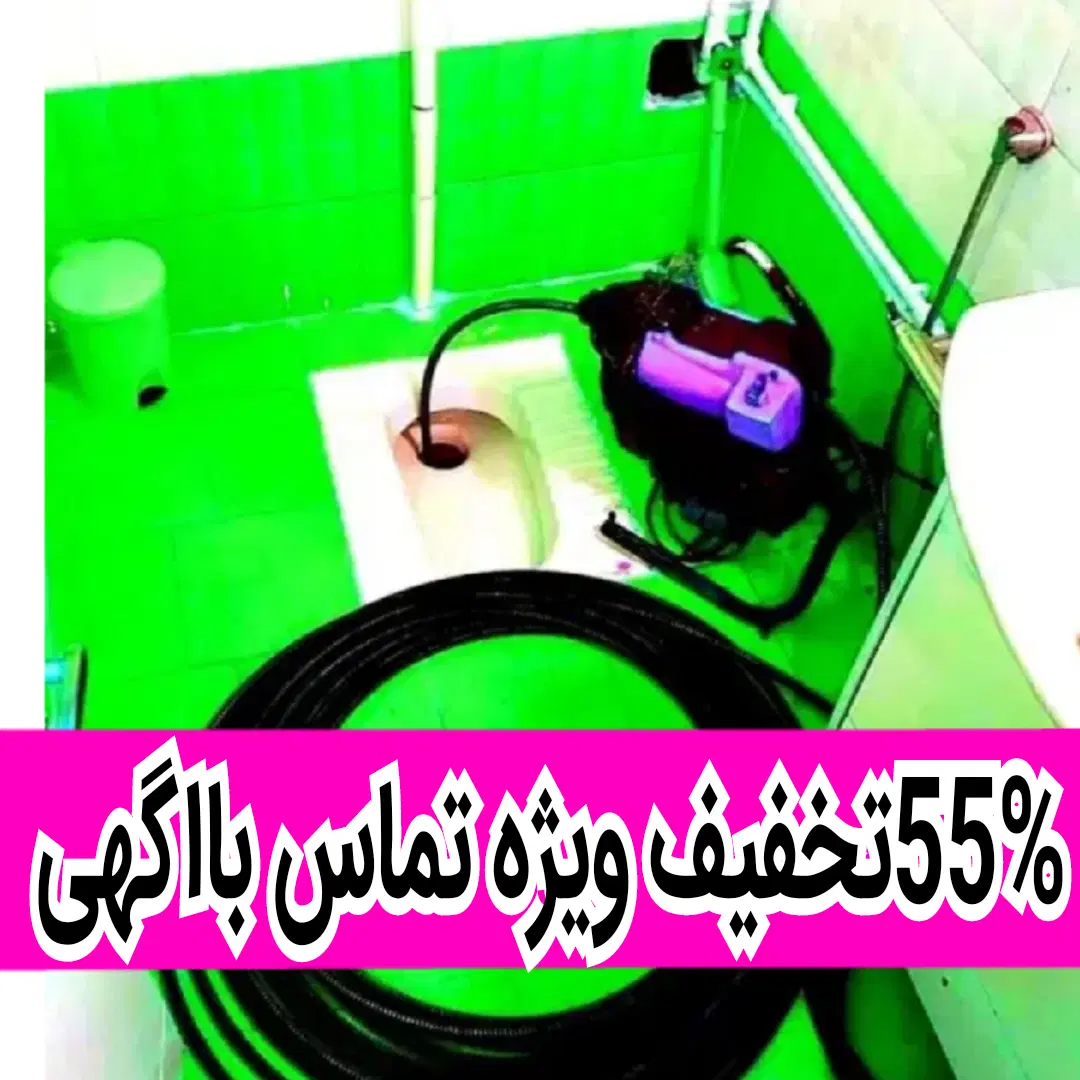 لوله‌بازکنی در تجریش - تصویر 3