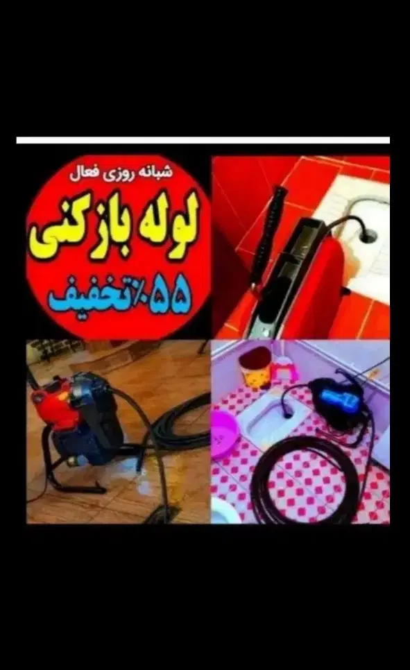 لوله‌بازکنی در قیطریه - تصویر 3