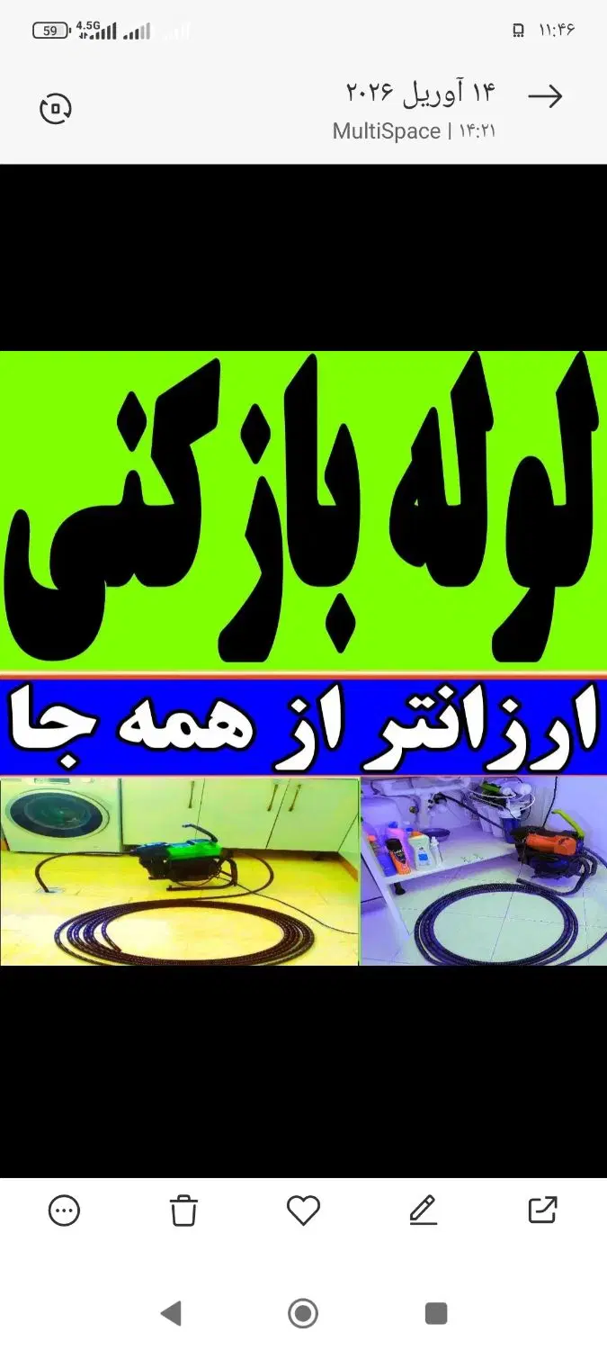 لوله‌بازکنی در قیطریه - تصویر 6