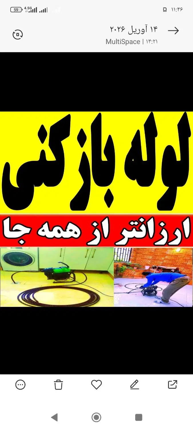 لوله‌بازکنی در قیطریه - تصویر 7