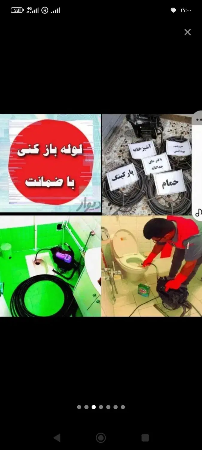 لوله‌بازکنی در قیطریه - تصویر 9
