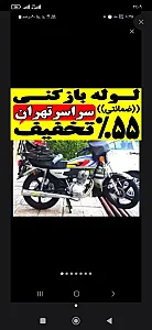 لوله‌بازکنی نارمک