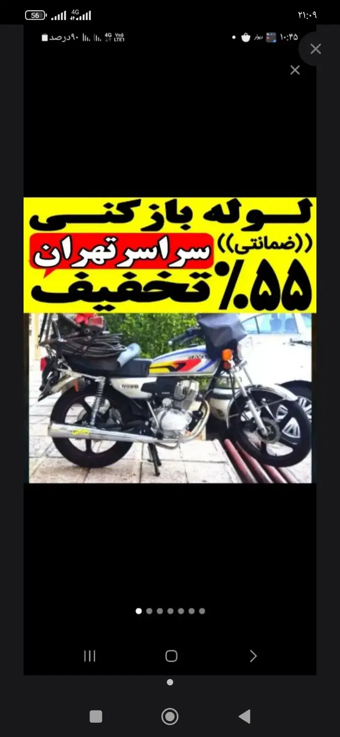 لوله‌بازکنی نارمک