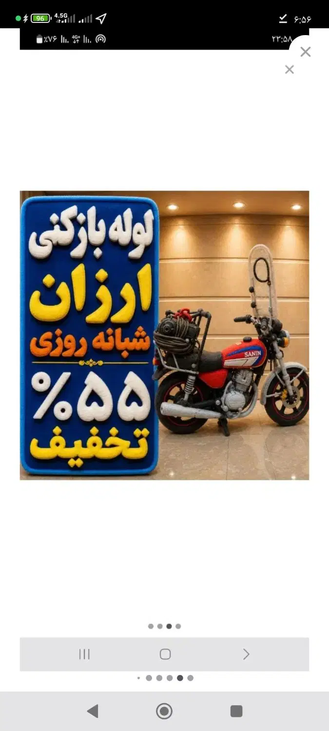 لوله‌بازکنی سبحانی - تصویر 2