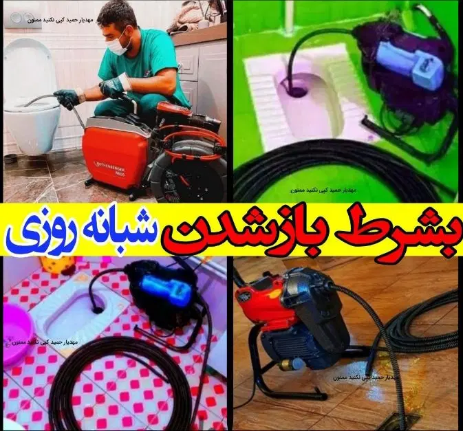 لوله‌بازکنی و فنرزنی در نیاوران - تصویر 2