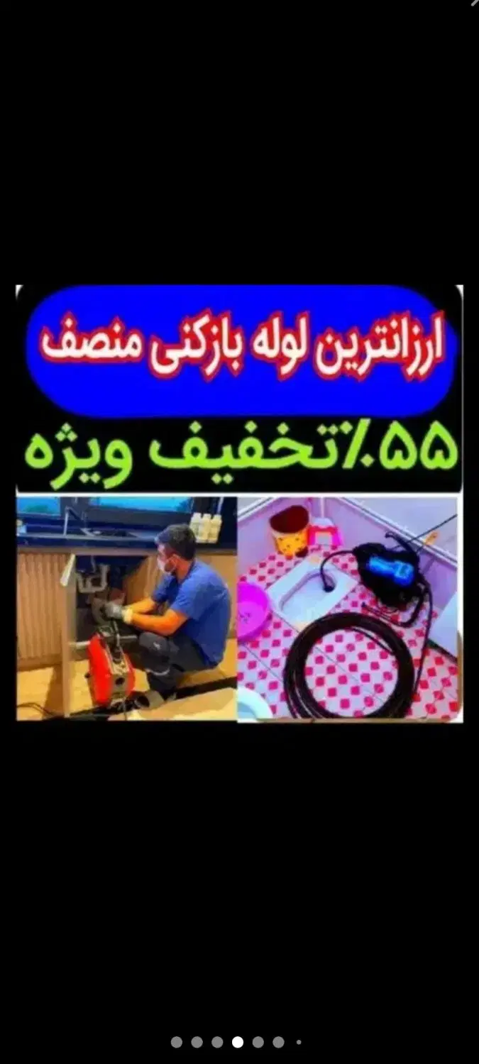 لوله‌بازکنی و فنرزنی در نیاوران - تصویر 5