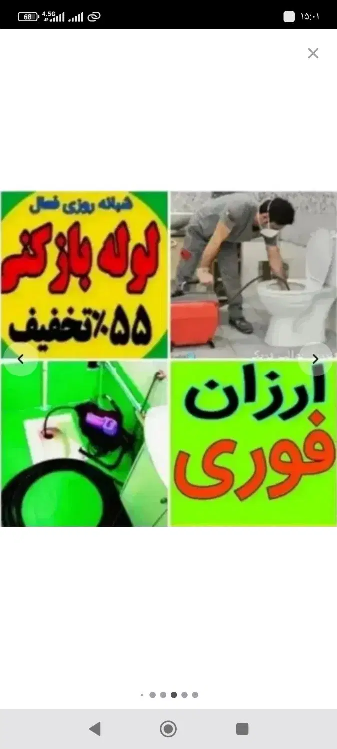 لوله‌بازکنی و تخلیه چاه در میرداماد