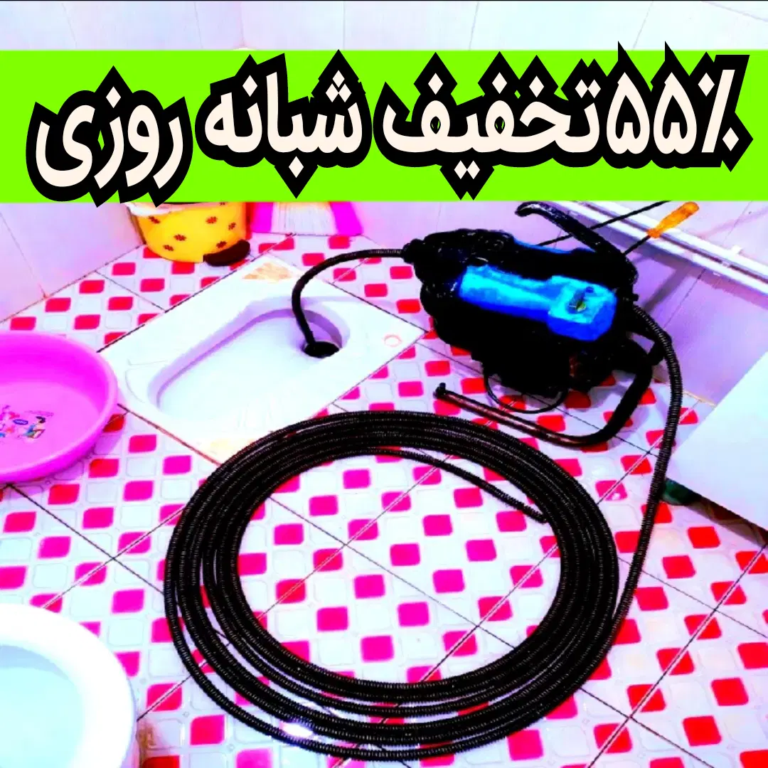 لوله‌بازکنی و تخلیه چاه در میرداماد - تصویر 2
