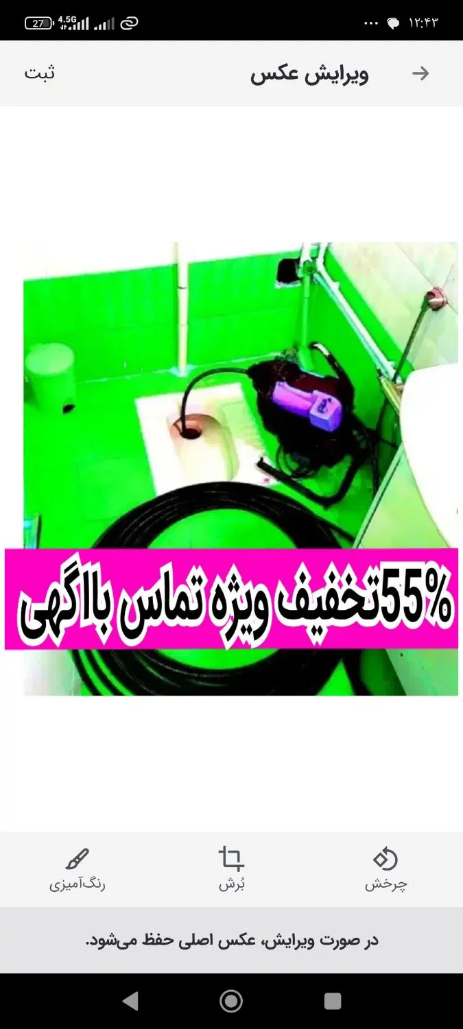 لوله‌بازکنی و تخلیه چاه در میرداماد - تصویر 5