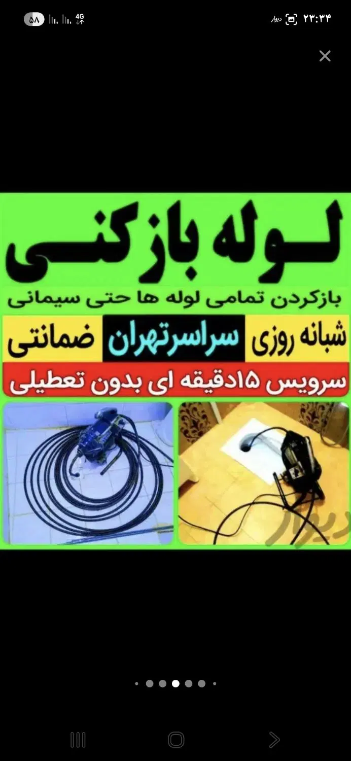 لوله‌بازکنی شهاب - تصویر 4
