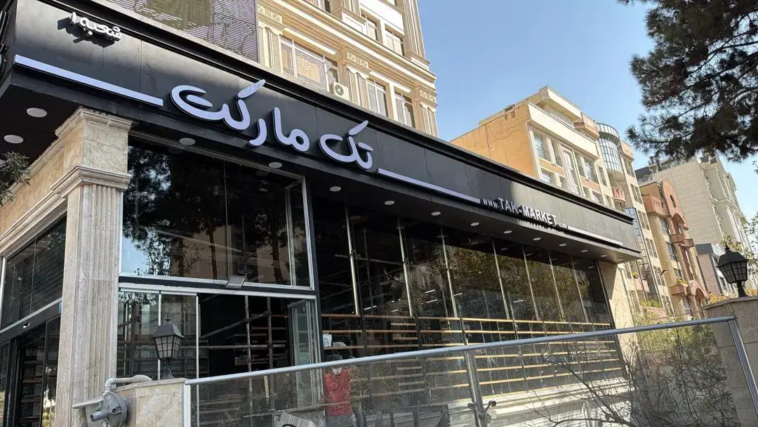 تابلوسازی نگاه - تصویر 3