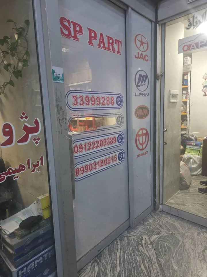لوازم یدکی ایمن پارت