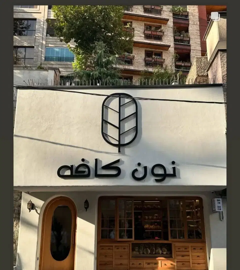اجرای میکروسمنت و پتینه مدرن در پرستار - تصویر 6