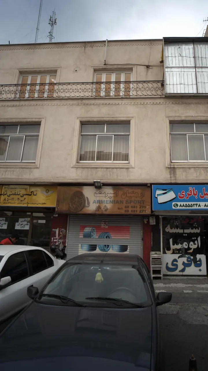 آرمنیان اسپرت - تصویر 2