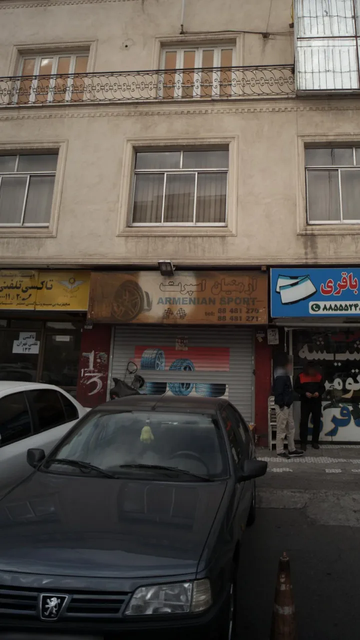 آرمنیان اسپرت - تصویر 3