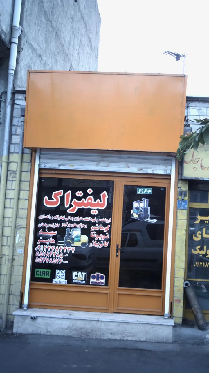 لیفتراک