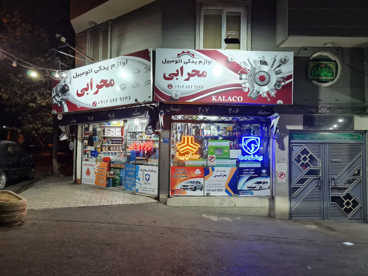 لوازم یدکی محرابی - تصویر 2