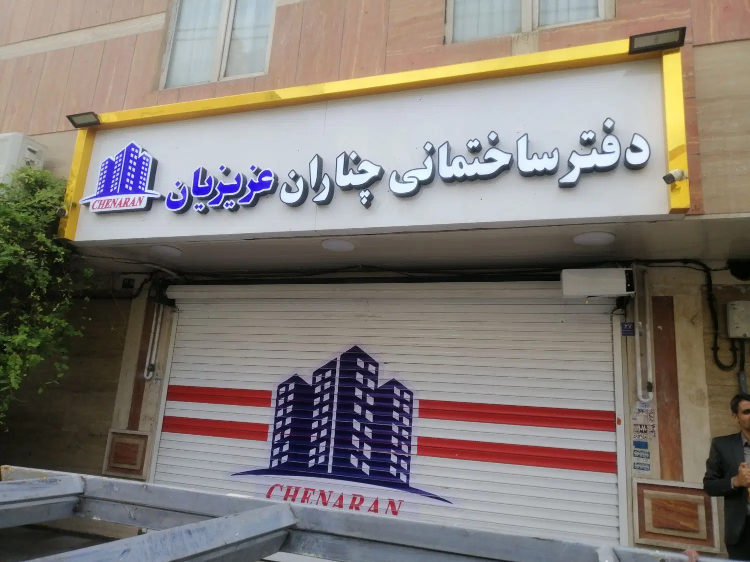 نصاب تابلو در دیلمان