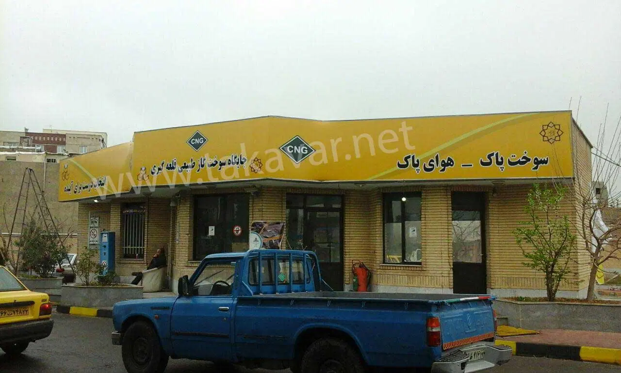 نصاب تابلو در دیلمان - تصویر 2