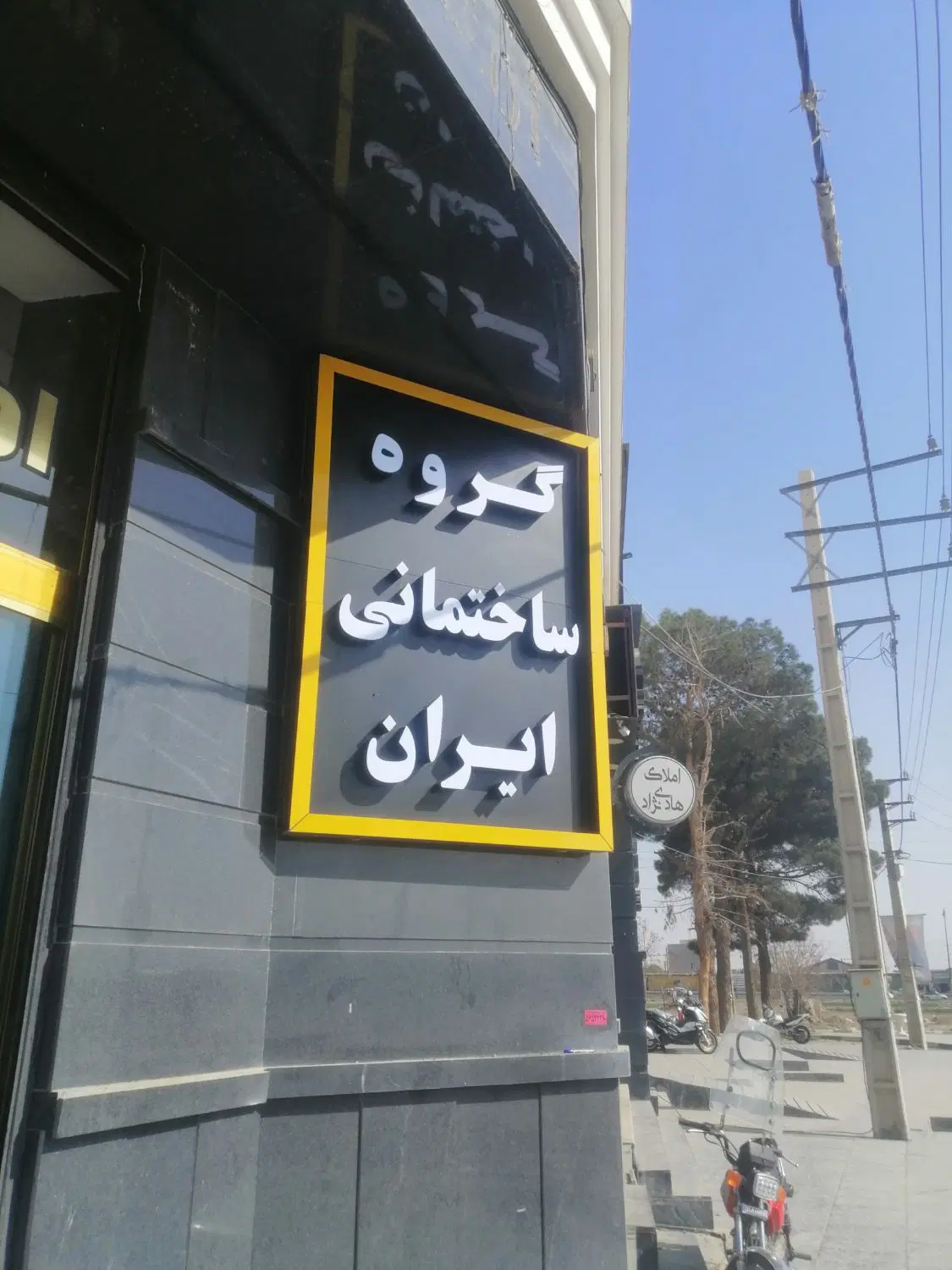 نصاب تابلو در دیلمان - تصویر 7