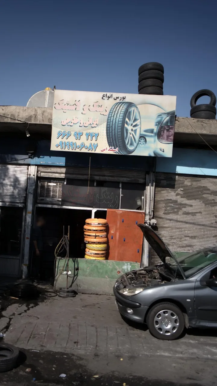 بورس انواع رینگ ولاستیک