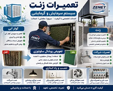 تعمیر کولر آبی در وردآورد
