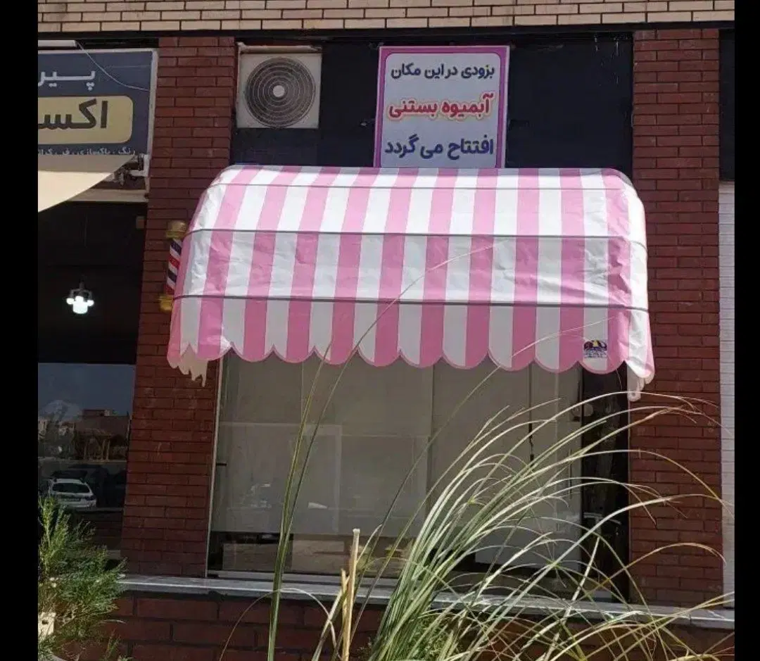 سایبان در ونک - تصویر 11