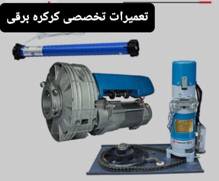 تعمیر درب اتوماتیک در نازی‌آباد - تصویر 2
