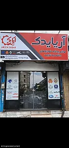 آریا یدک